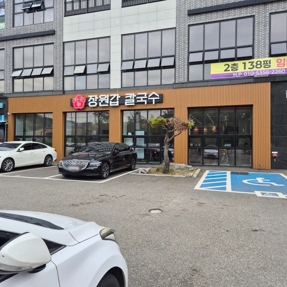 장원갑칼국수 용인기흥점 첫 사진