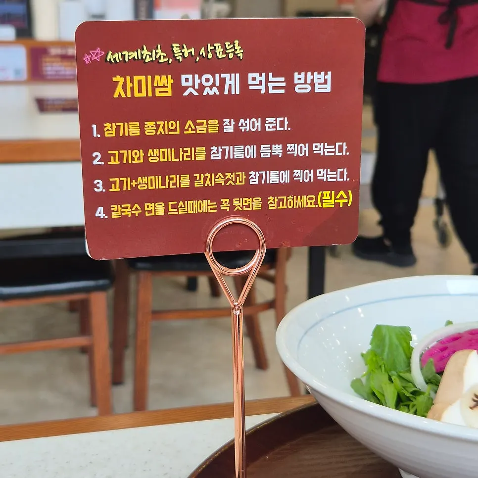 익힌 고기에 미나리를 곁들인 한 입