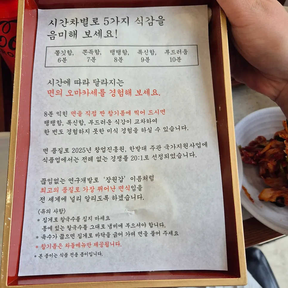 장원갑칼국수 자가제면 칼국수 생면
