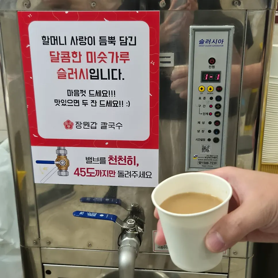 식사 후 서비스 미숫가루 슬러시