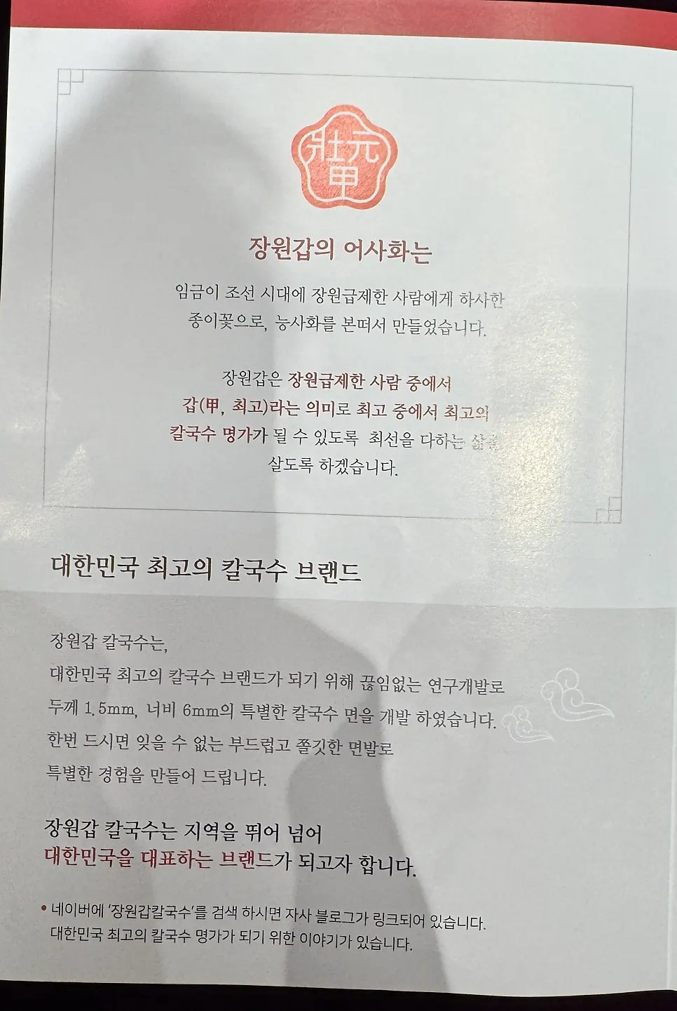 Inside the Jangwongap Kalguksu waiting lounge