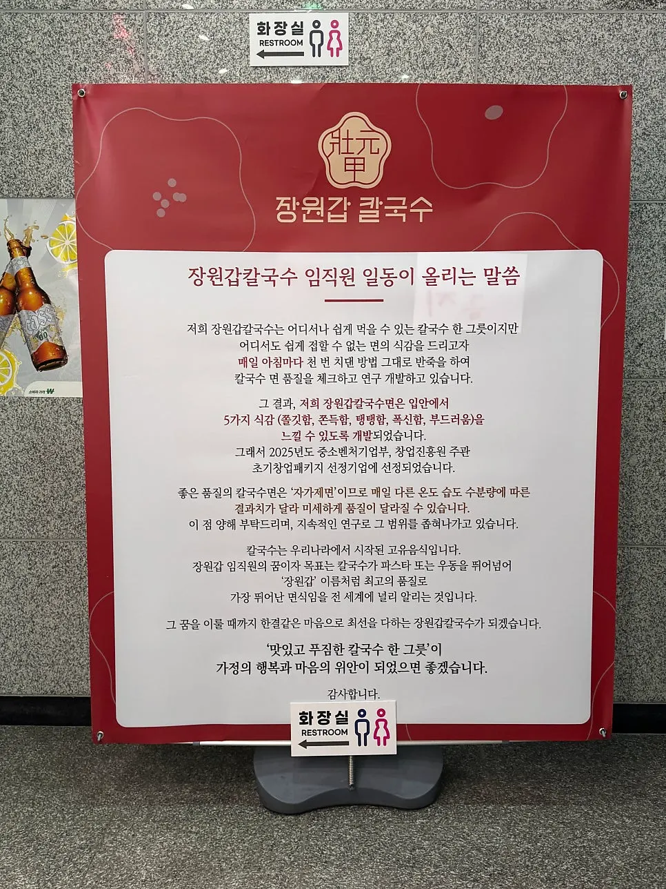 Waiting information area at Jangwongap Kalguksu Yongin Giheung Branch