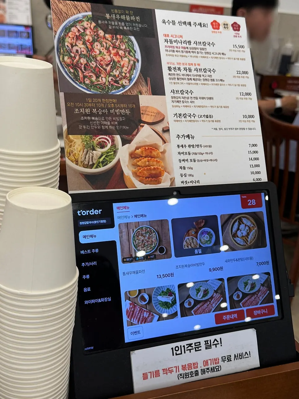 Jangwongap Kalguksu menu board and broth selection guide