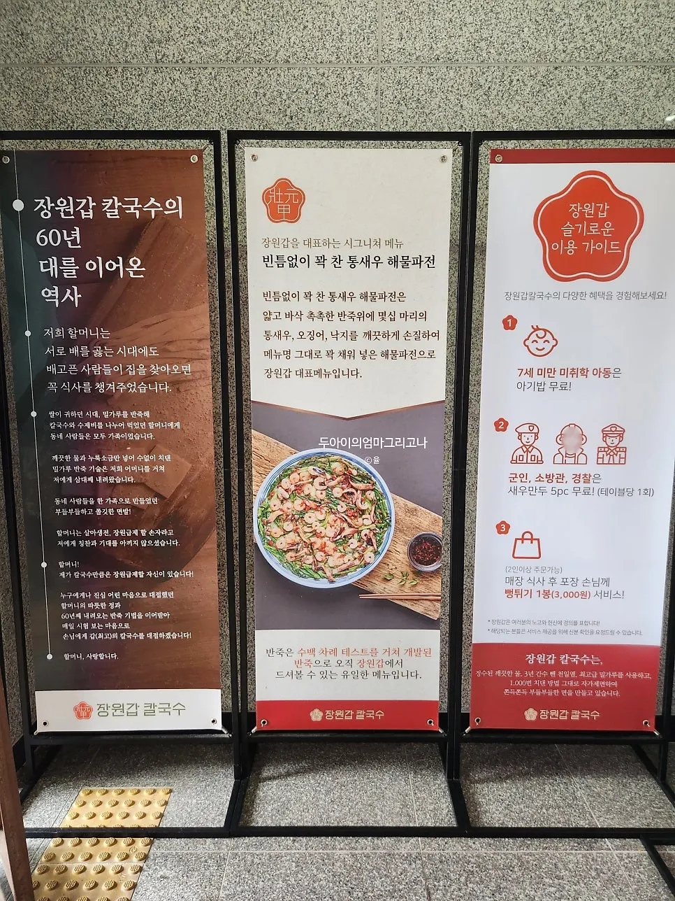 Notice of complimentary items before entering Jangwongap Kalguksu