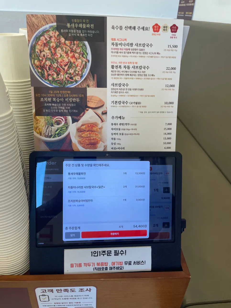 장원갑칼국수 용인기흥점 메뉴판