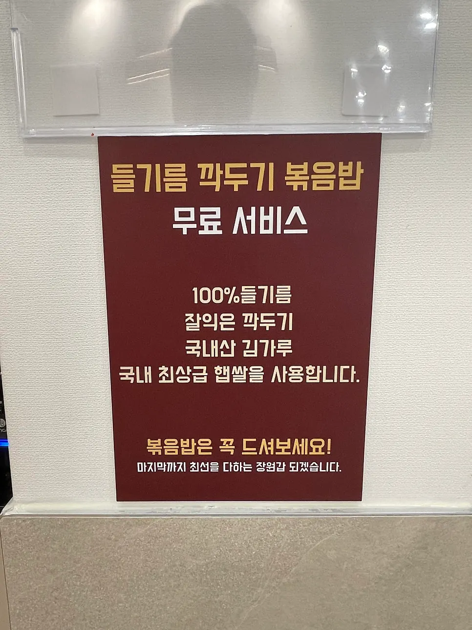 서비스로 제공된 들기름 깍두기 볶음밥