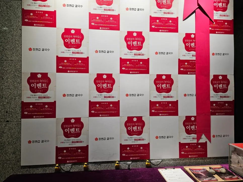 Sign for the Jangwongap Kalguksu promotion
