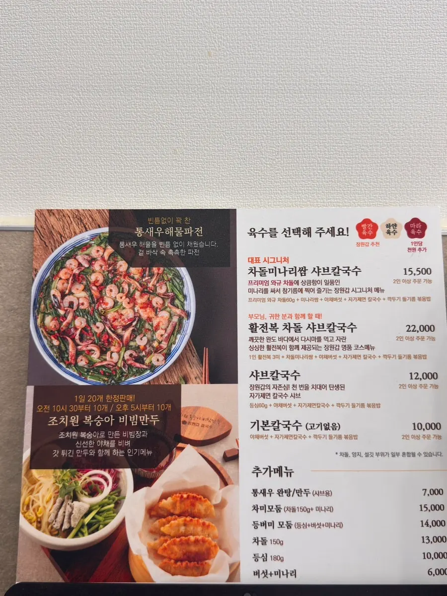 장원갑칼국수 용인기흥점 메뉴판