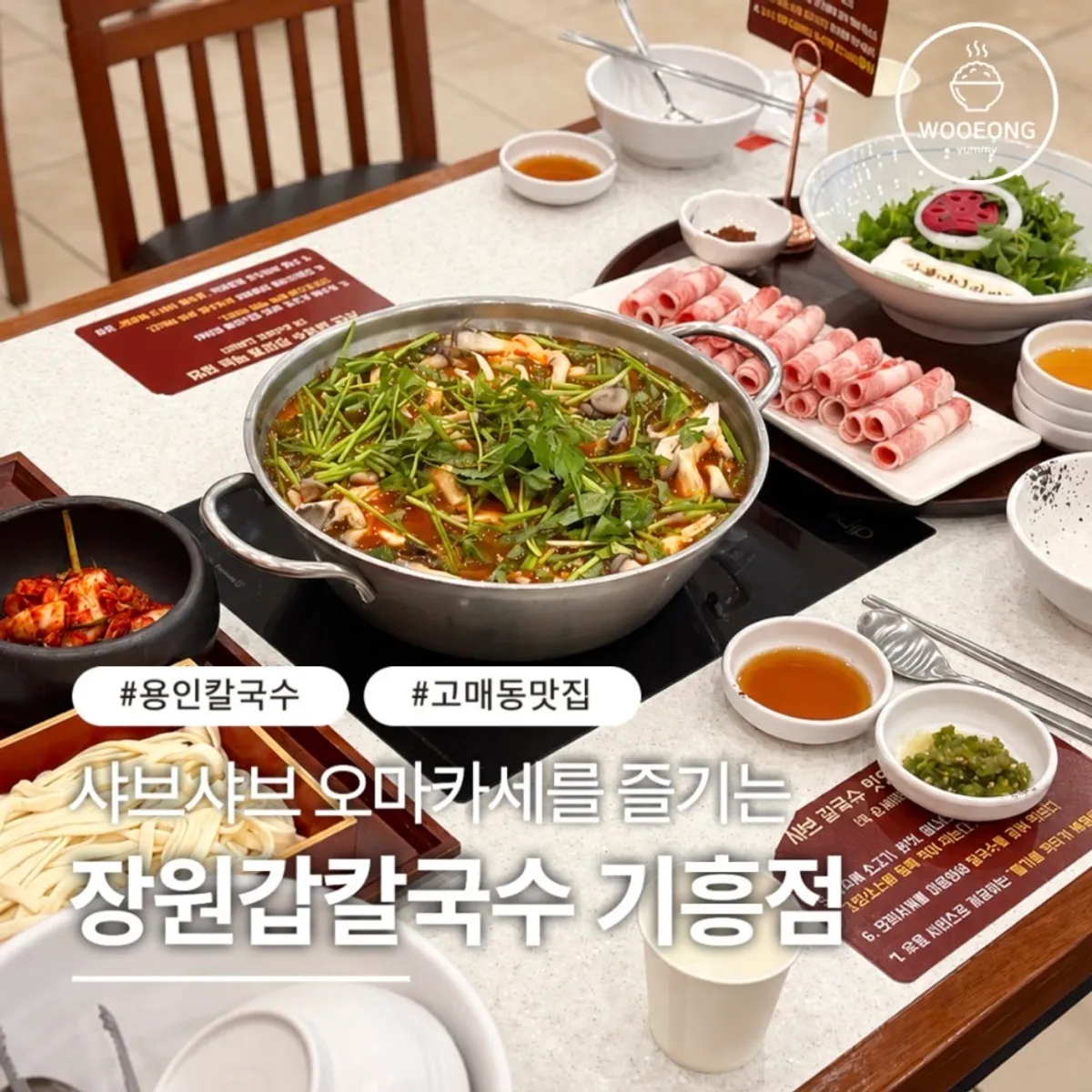 Chadol minari ssam shabu kalguksu at Jangwongap Kalguksu Yongin Giheung Branch, main photo