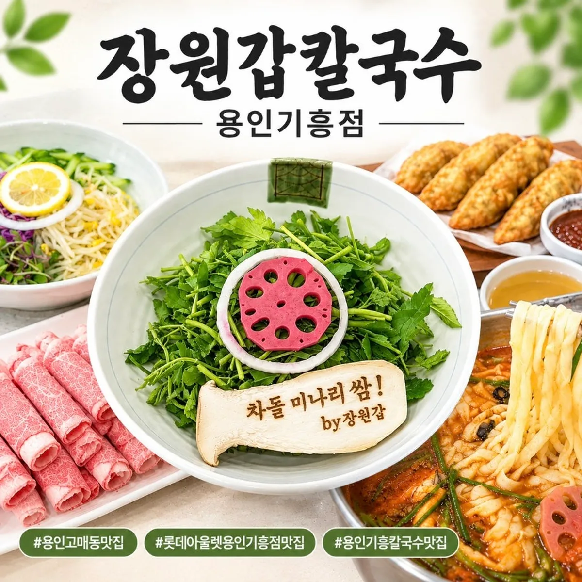 Table setting for Chadol Minari Ssam Shabu Kalguksu at Jangwongap Kalguksu Yongin Giheung Branch