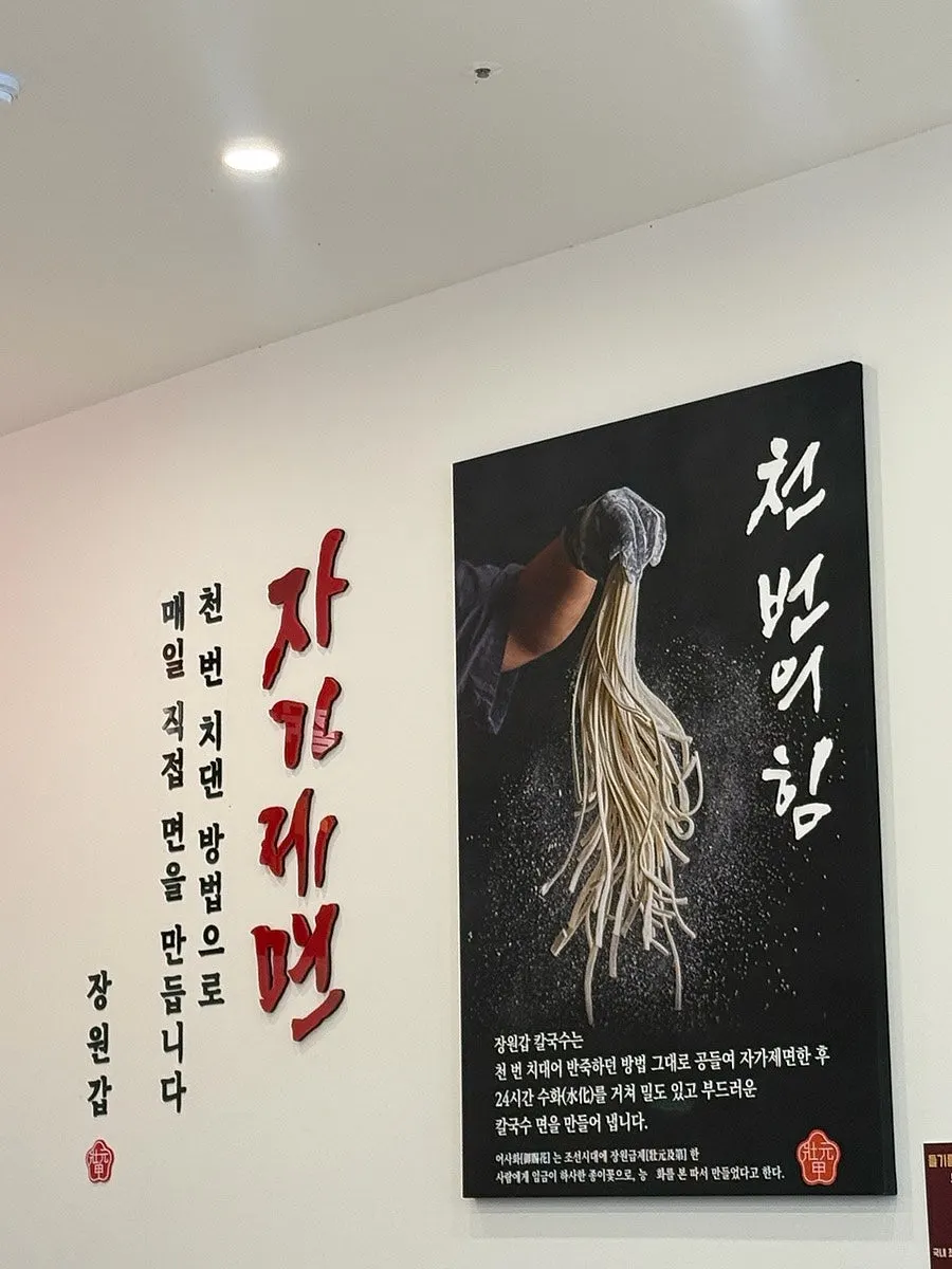 Sign on the wall reading 'Jangwongap's Stubbornness'
