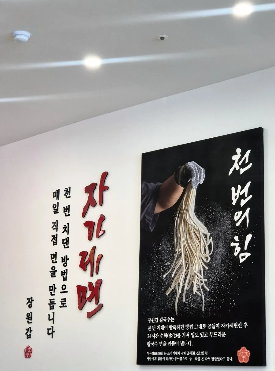 Wall with explanations of the house-made noodle process