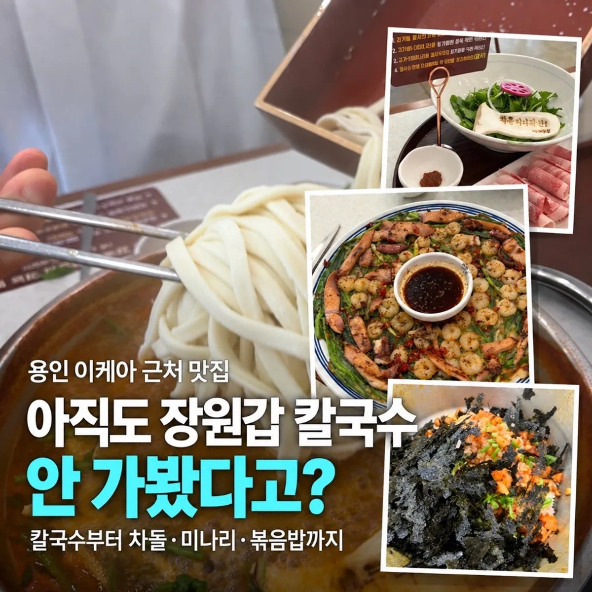 Jangwongap Kalguksu Yongin Giheung Branch signature photo