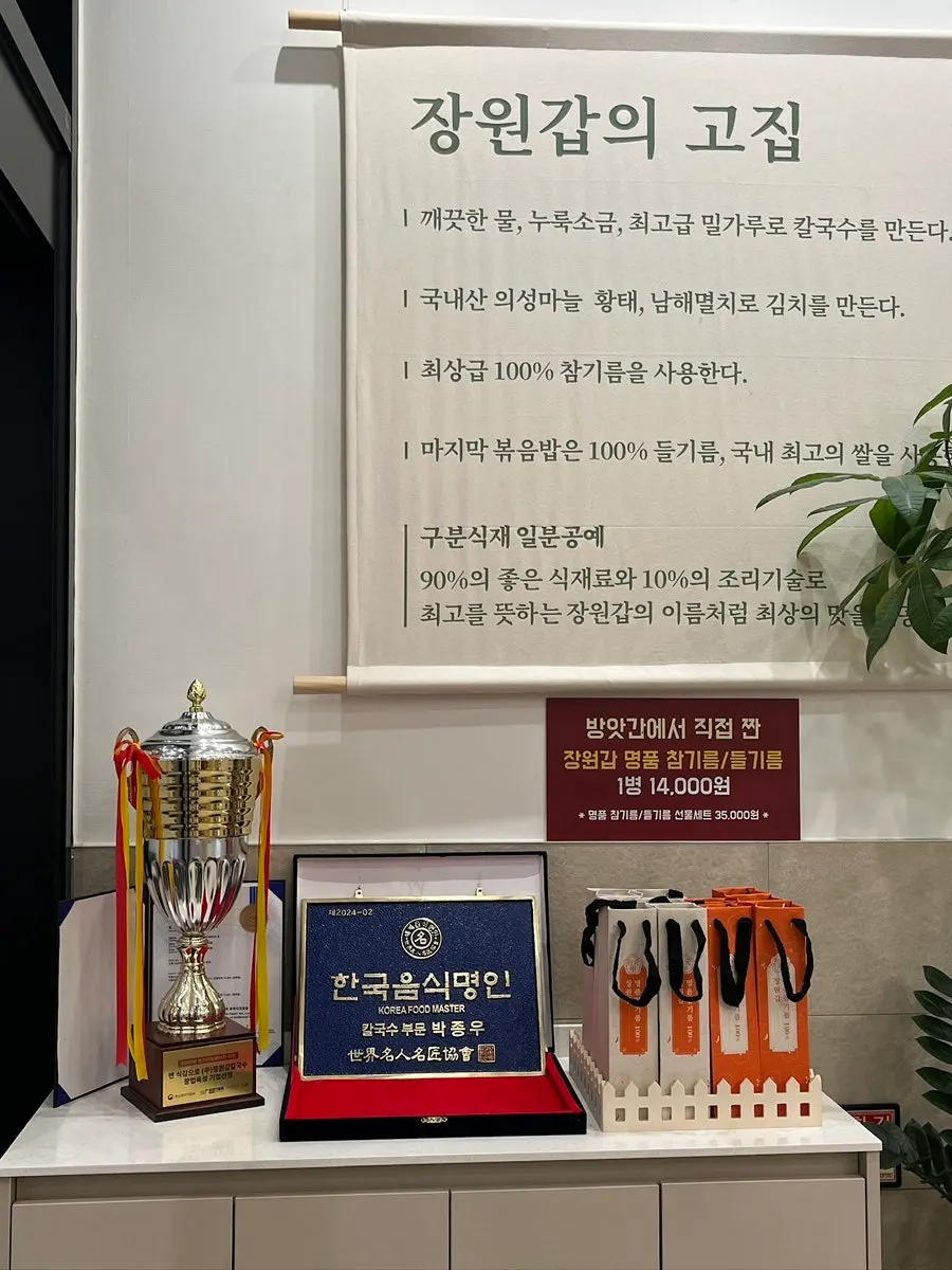 Master craftsman trophy and sesame/perilla oil display at entrance