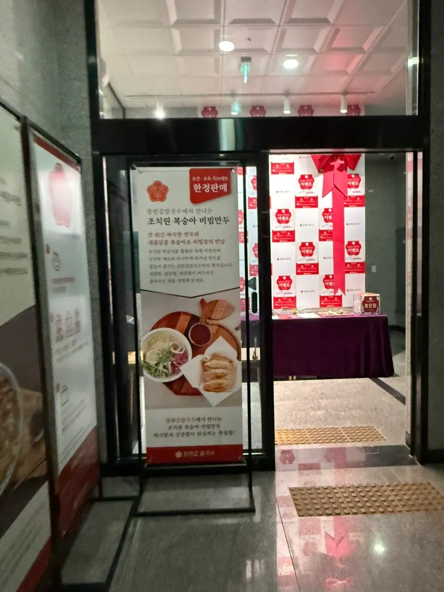 Signage inside Jangwongap Kalguksu Yongin Giheung Branch