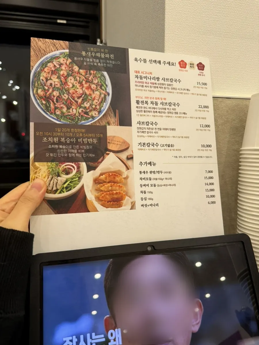 Jangwongap Kalguksu menu board