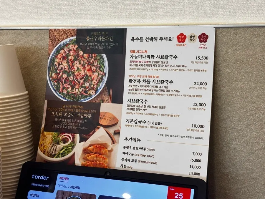 Interior of the kalguksu restaurant near Lotte Outlet Yongin Giheung
