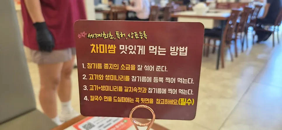 장원갑칼국수 코스 메뉴판
