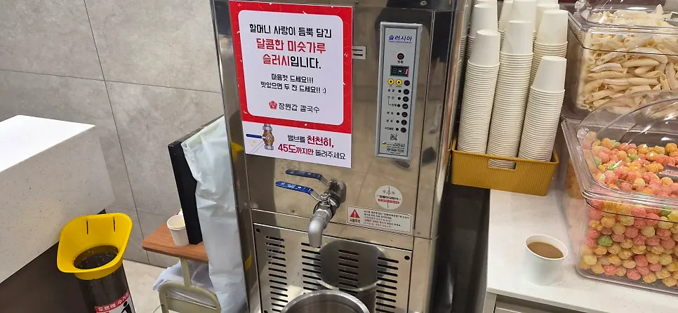 미숫가루 슬러시 코너