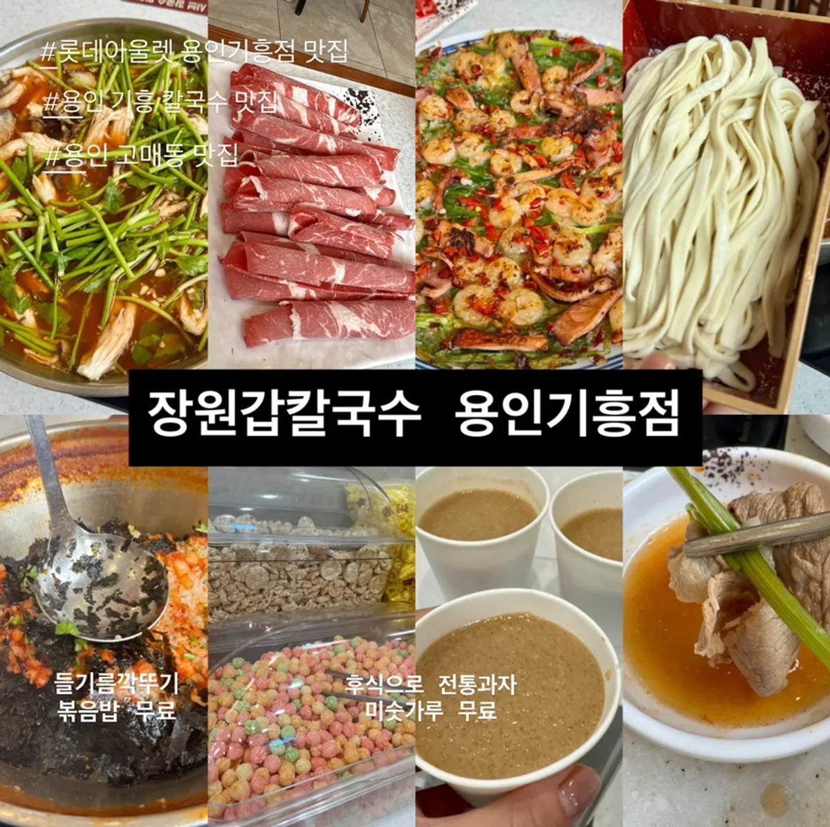 장원갑칼국수 용인기흥점 대표 이미지