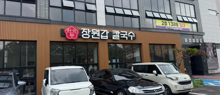 용인 기흥 고매동 장원갑칼국수 매장 전경