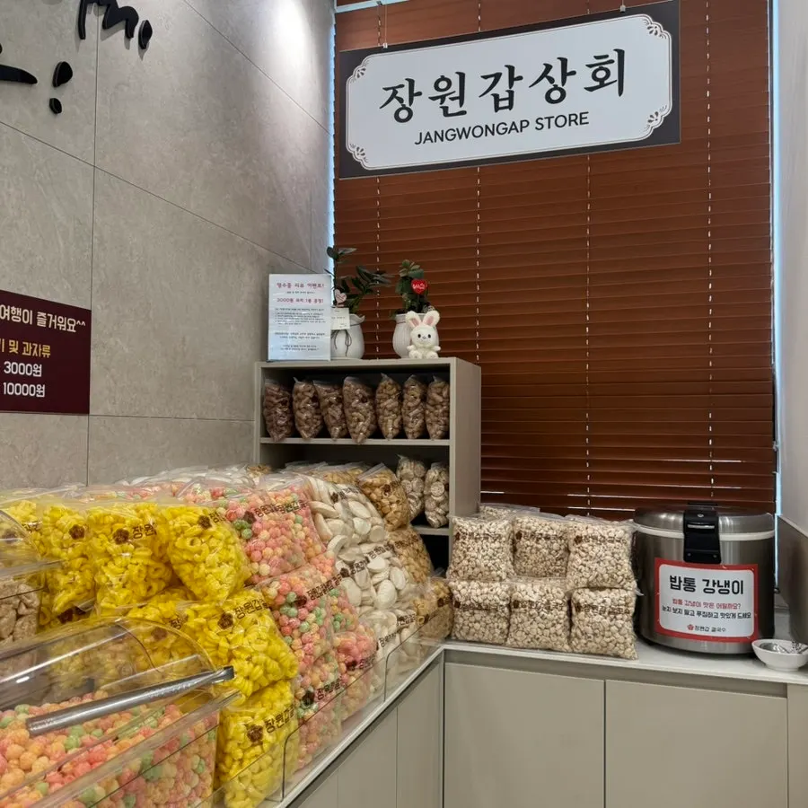 식사 후 무료로 제공되는 과자