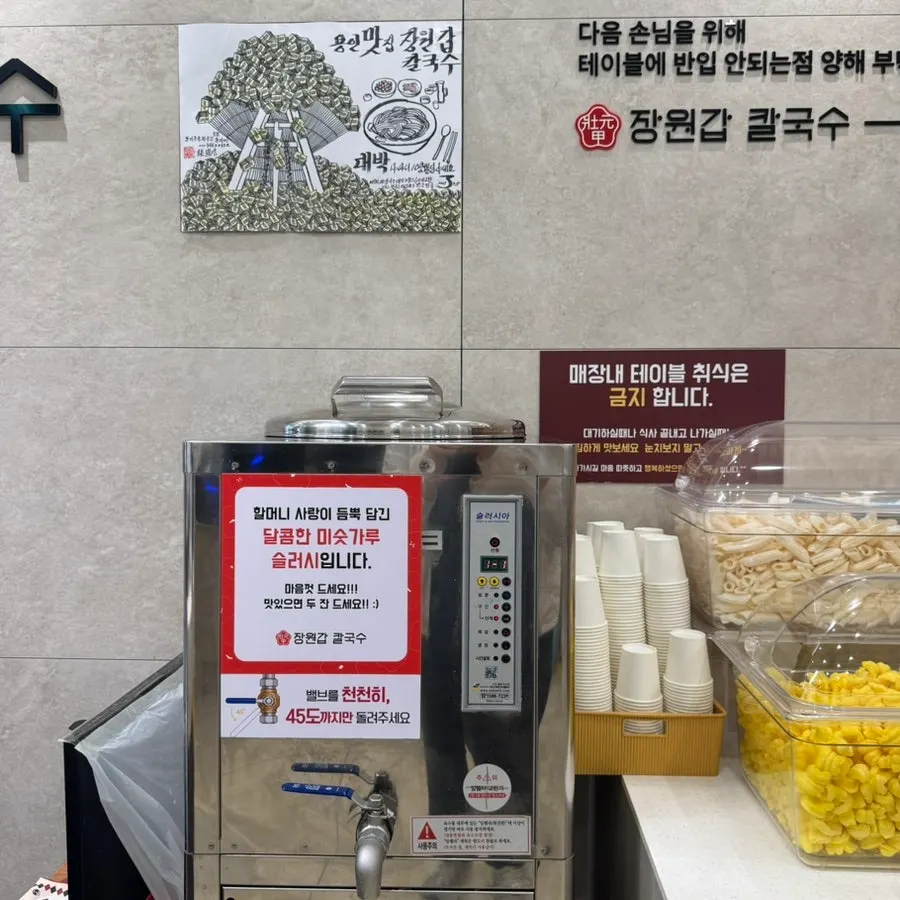 셀프 후식 미숫가루