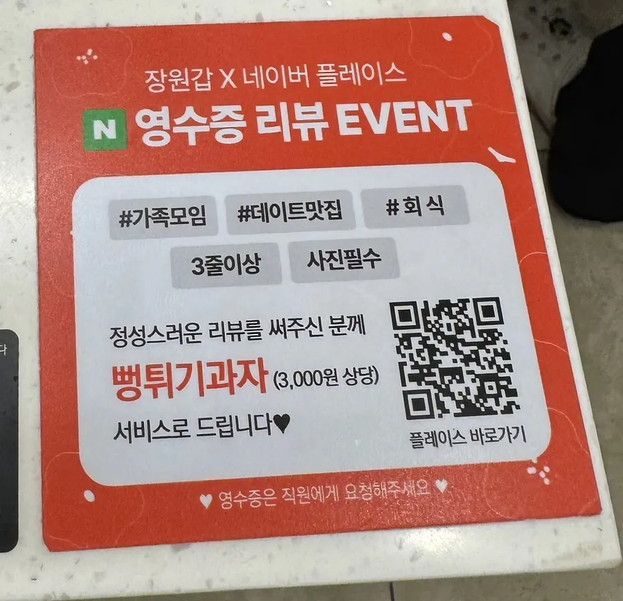 리뷰 이벤트 안내와 후식 과자