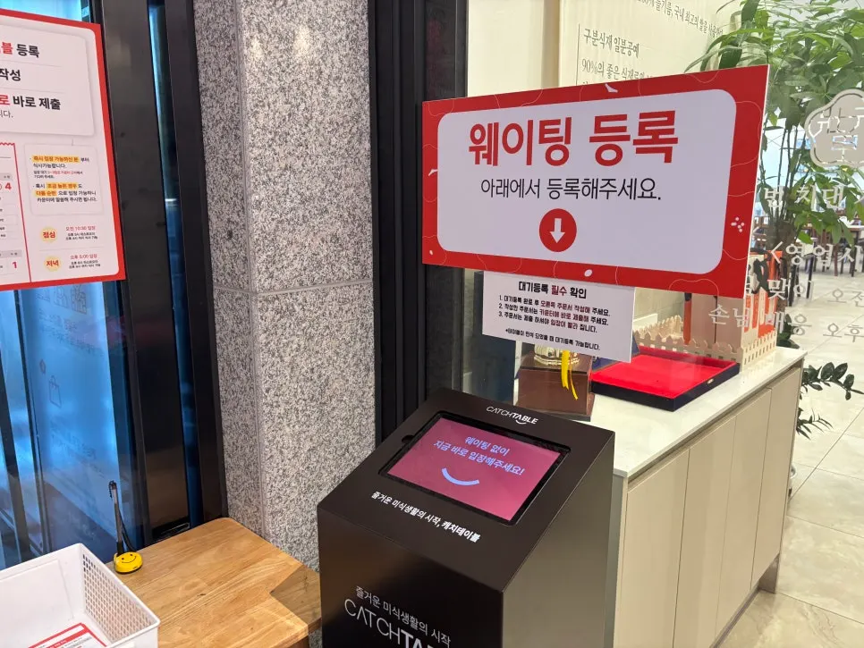 장원갑칼국수 입구의 캐치테이블 대기 기계