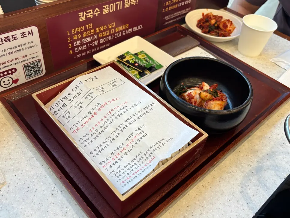 미나리와 버섯이 가득한 얼큰 샤브칼국수 육수