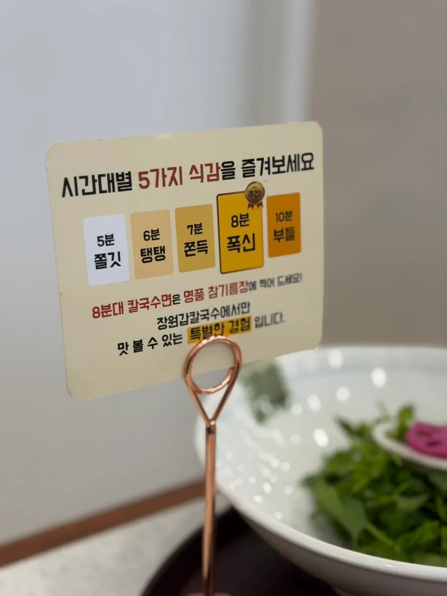 국물이 밴 쫄깃한 칼국수 면발