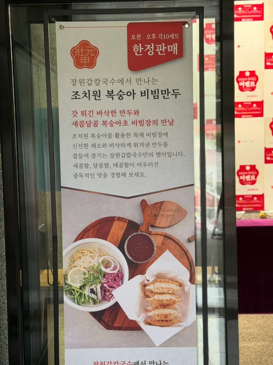 조치원 복숭아 비빔만두 메뉴 안내
