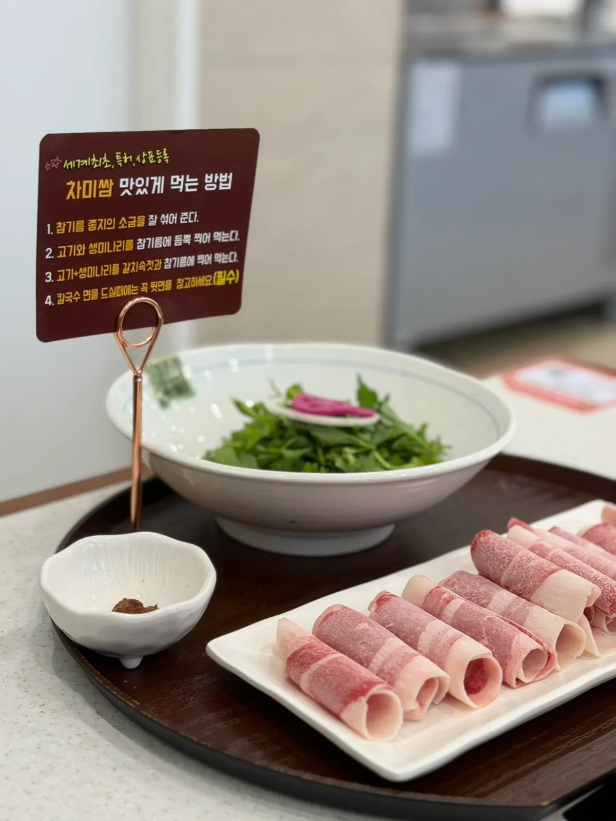 대표 메뉴 차돌미나리쌈 칼국수 한 상