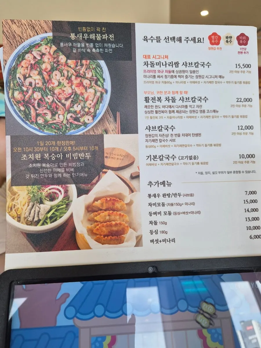 Sign explaining how to eat at Jangwongap Kalguksu