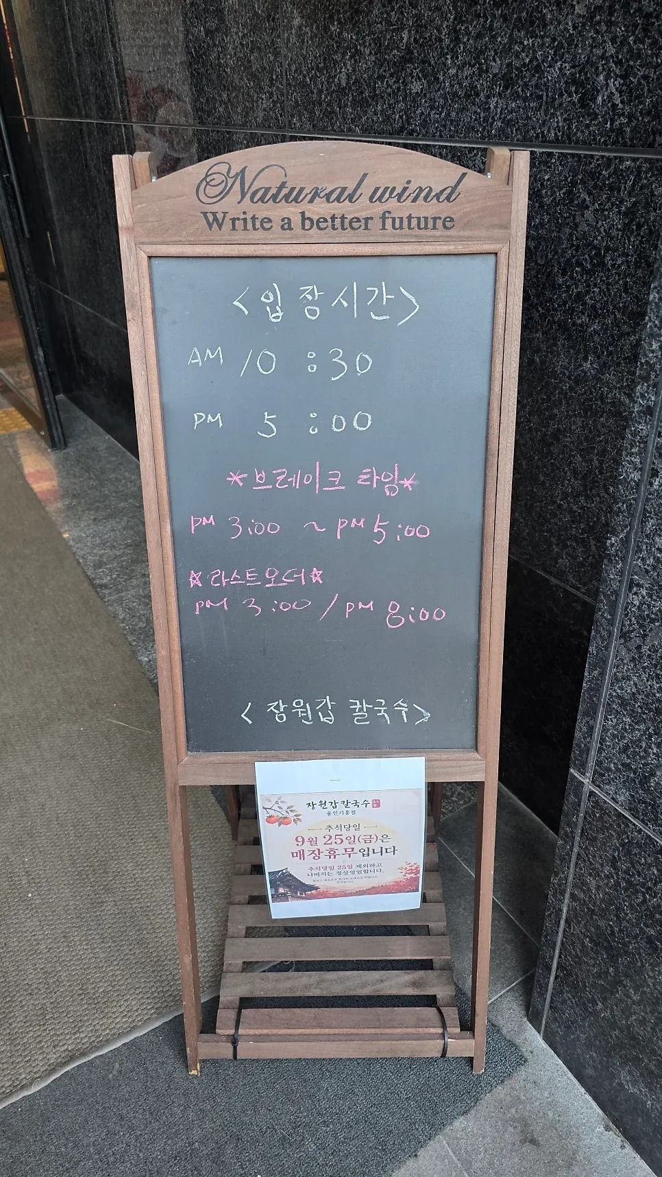 장원갑칼국수 용인기흥점 차돌미나리쌈칼국수 상차림