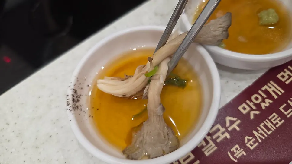기름장에 찍어 먹는 등심