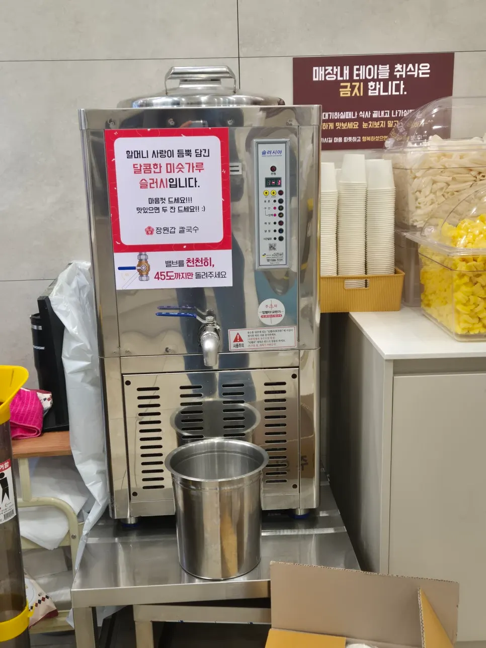 A cup of the Jangwongap Kalguksu misugaru shake