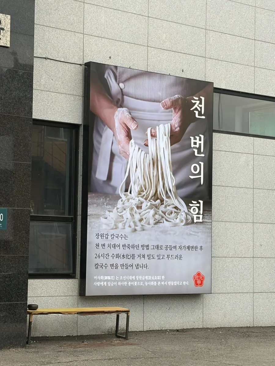 A sign introducing the house-made noodle process
