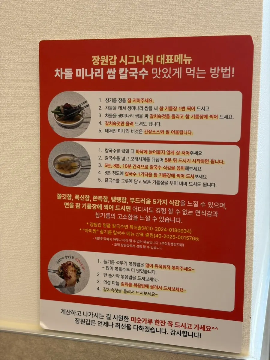 A table sign explaining how to eat the chadol minari ssam