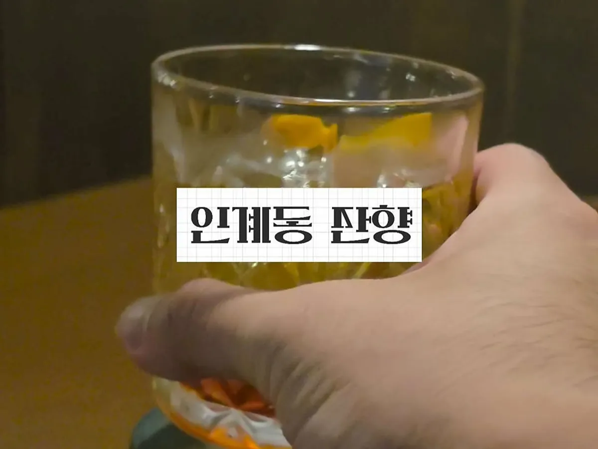 Cover photo of Janhyang, a solo whisky bar in Injedong