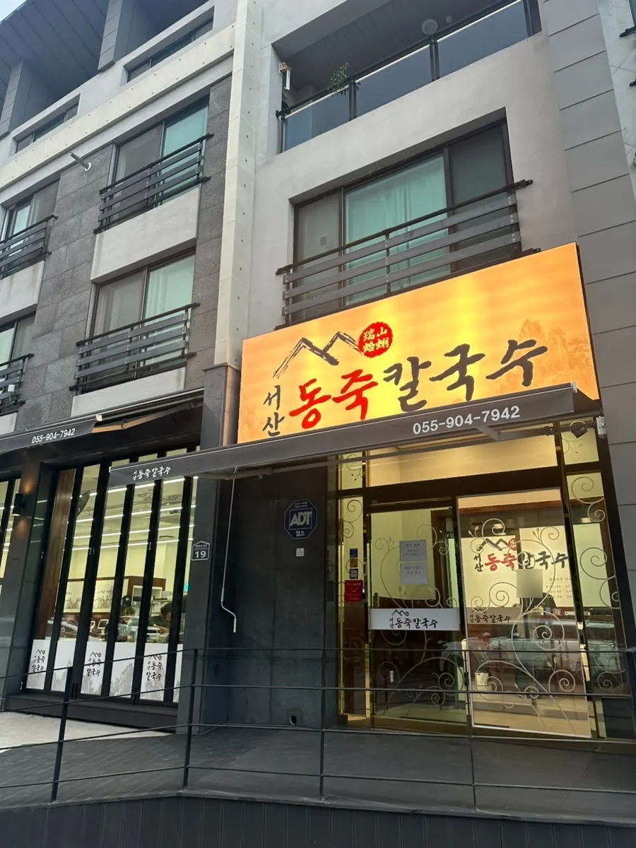 Large private parking lot next to Seosan Dongjuk Kalguksu