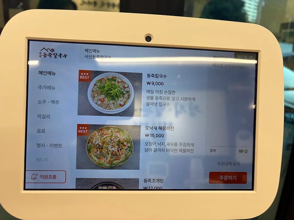 Kiosk ordering screen
