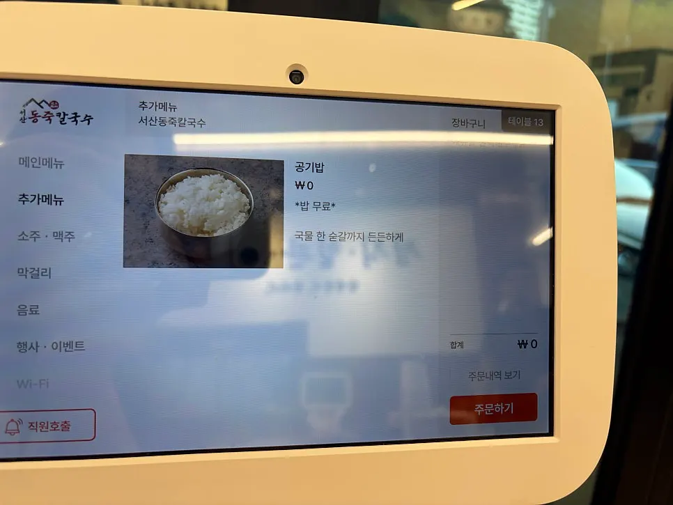 Dongjuk kalguksu menu screen