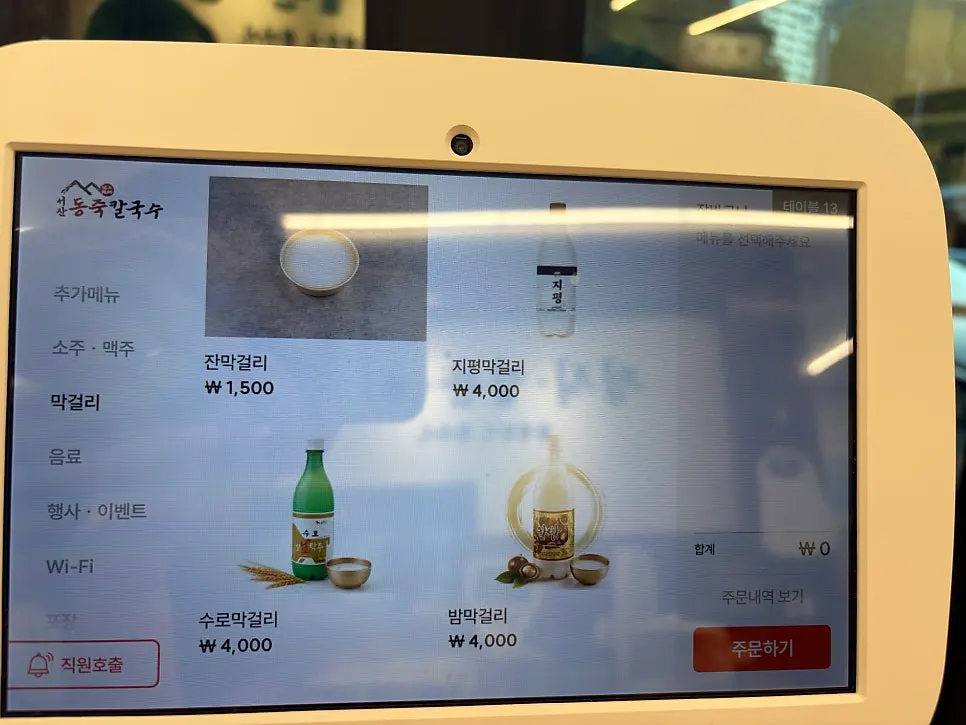 Dongjuk clam soup menu screen