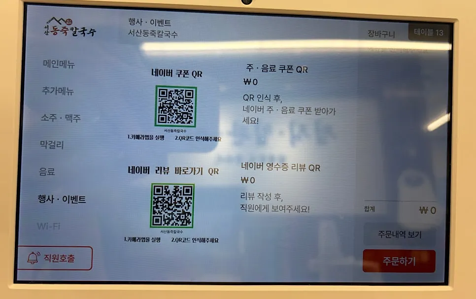 Review event notice posted in the restaurant