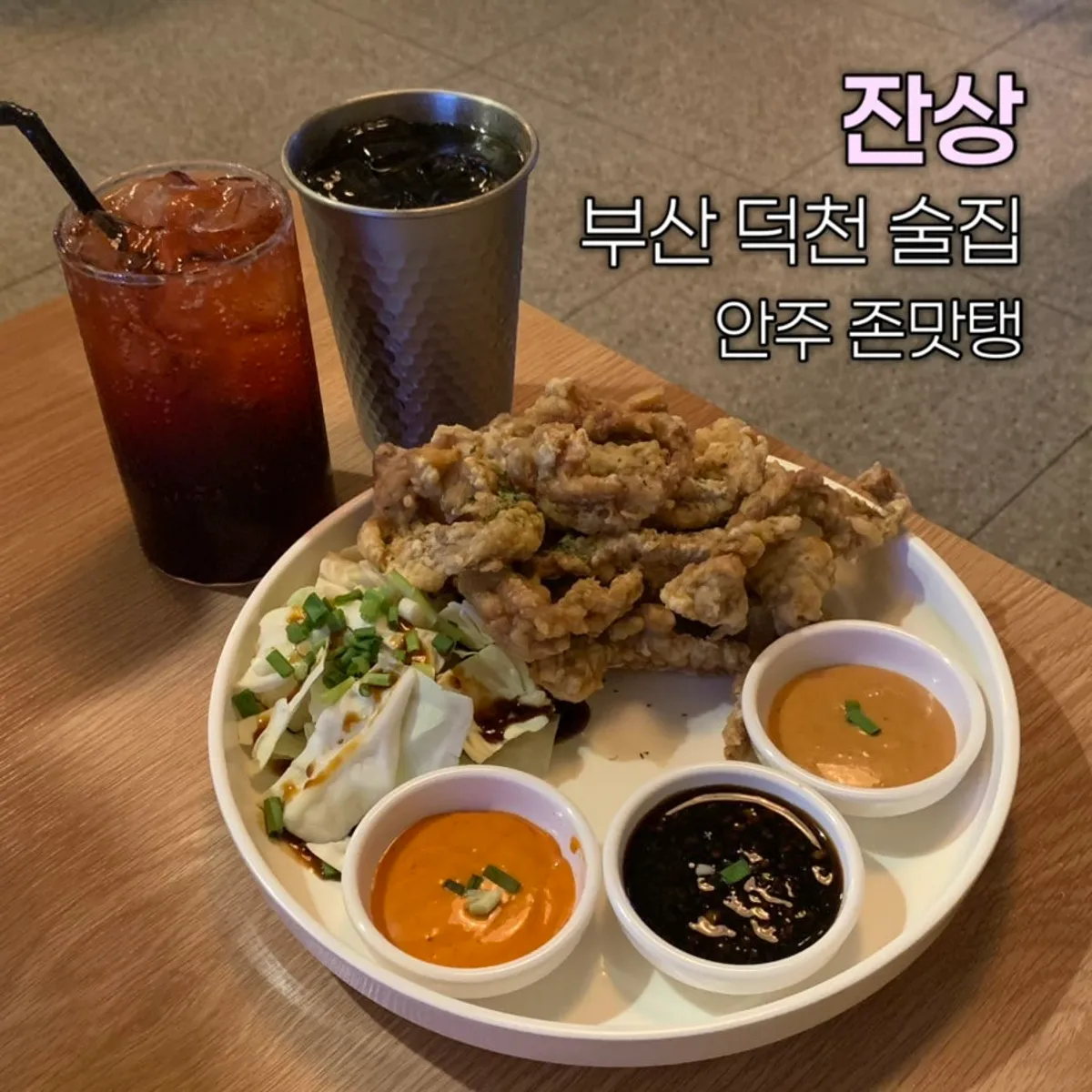 덕천 한식주점 잔상 대표 이미지