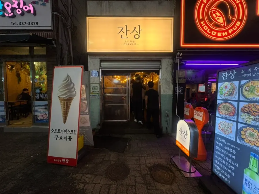 부산 덕천 한식 요리주점 잔상 대표 이미지