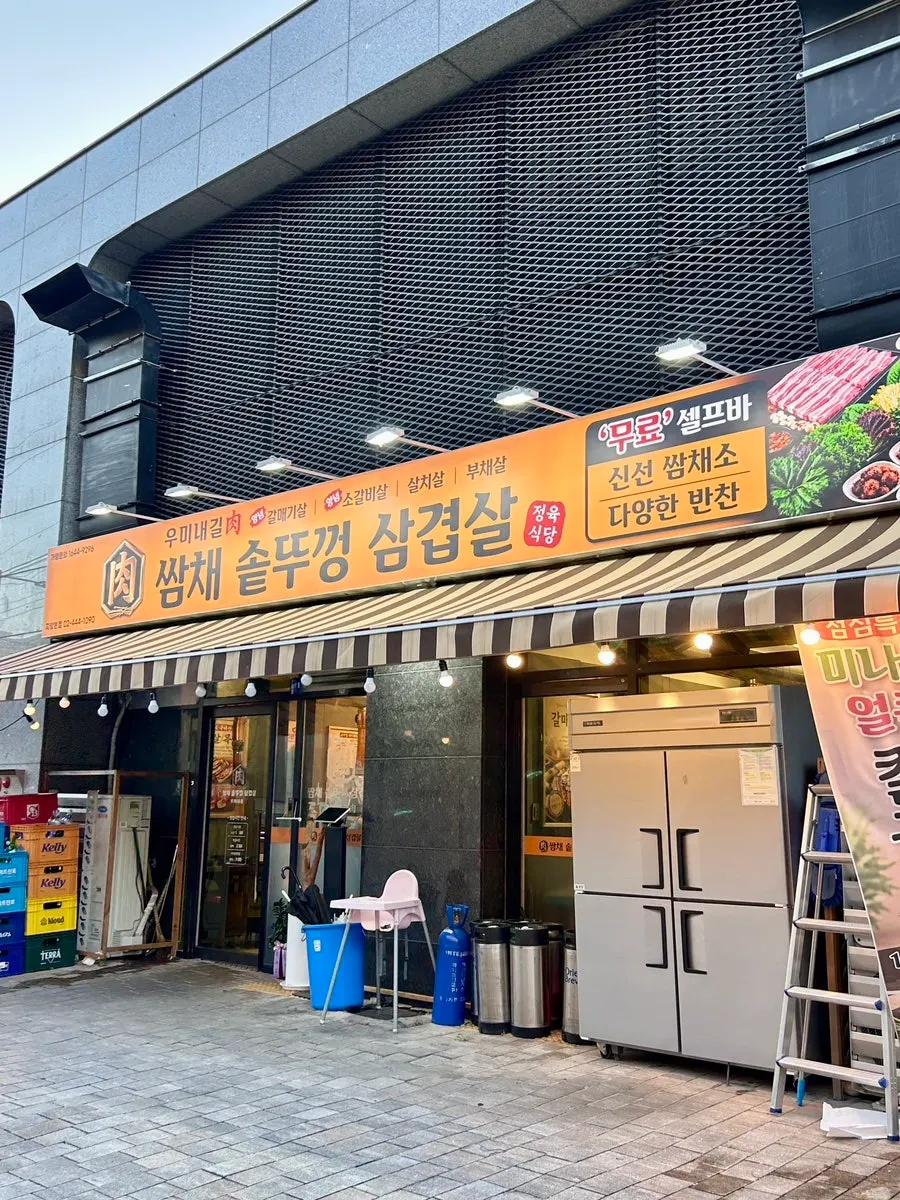 Exterior of Ssamchae Sotttukkeong Samgyeopsal