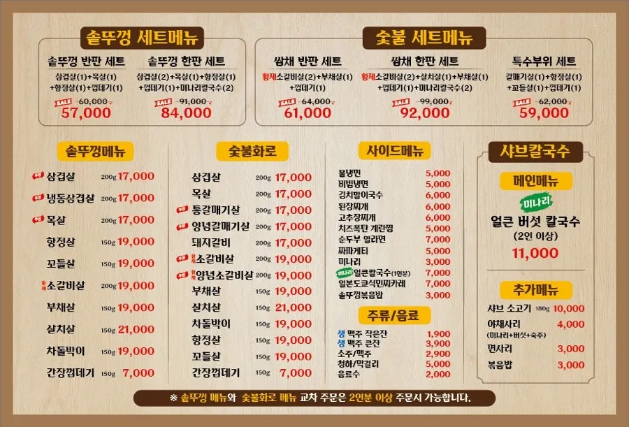 Menu board featuring both pork and beef