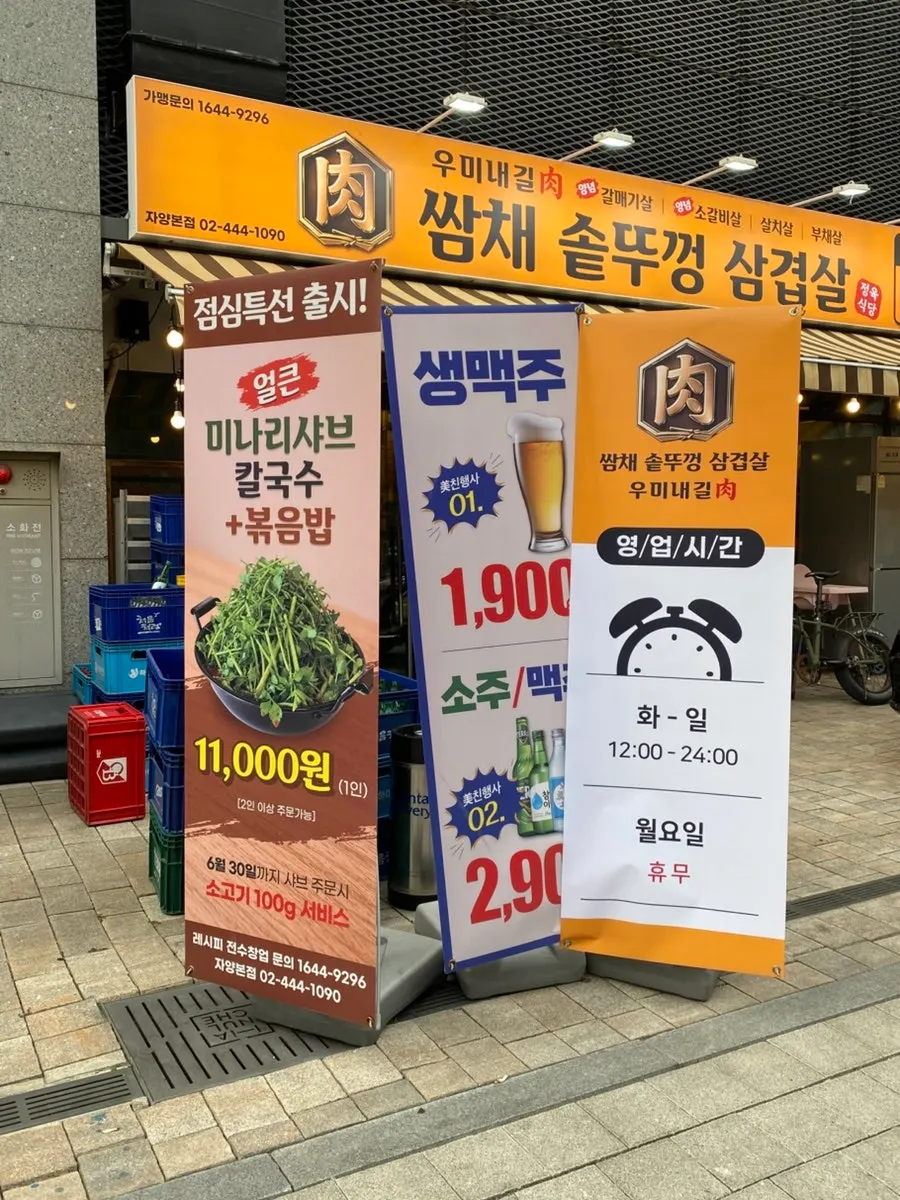 쌈채솥뚜껑삼겹살 영업시간 안내